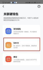 数字人民币APP上线“SIM卡硬钱包” 支持无电支付_APP:SIM
