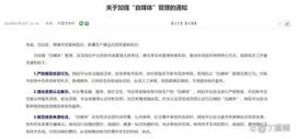 网信办“自媒体管理13条”通知下发，释放了什么信号？_MCN:TMCN币