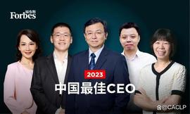 2023福布斯中国最佳CEO榜单：危机过后的新王与幸存者_福布斯:WIN