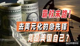 美国坏消息不断：全美7州宣布货币独立，沙特将削减对美石油供应_ONS:NEW