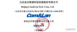 “背靠”微软，昆仑联通冲刺上交所主板！3年营收超50亿元_CRC:MIC
