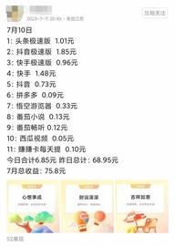 刷一天“极速版”APP能赚多少钱？_888:PRO
