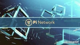 Pi网络主网即将上线：引领数字货币革命的下一个里程碑_加密货币:区块链dapp开发一个多少钱