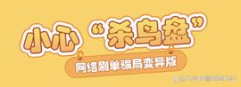 变异的“杀鸟盘”，丧心病狂的吸金_ING:kryptongalaxycoin