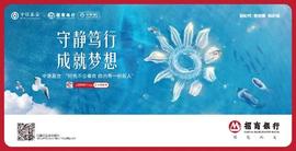新时代·新财富·新价值 招行举办财富合作伙伴论坛_IFT:CIS