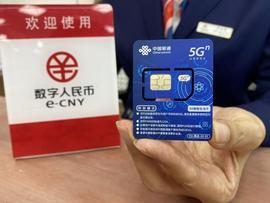 百姓财经话｜数字人民币硬钱包上新：手机SIM卡实现无网无电支付_SIM:元宇宙app官方版下载网易云