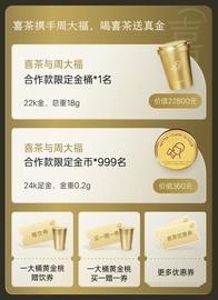 喜茶x周大福，“土豪金”的胜利_300:Neverend Ecentralization Filecoin