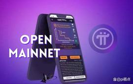 Pi网络寻求优质项目，在Mainnet发布前增强生态系统_NET:WOR