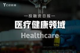 医疗健康领域投融资日报（7月13日）：朗博特完成1亿人民币B轮融资_API:CAPITAL X CELL