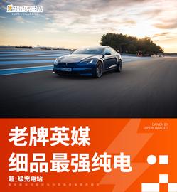 英国 Autocar 评 Model S Plaid狂飙令人难忘，驾驶感不如 Taycan_LAI:PLA