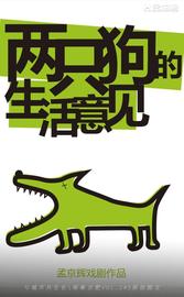 全球巡演3000余场，《两只狗的生活意见》7月合肥惊喜上演！_EAT:TORC