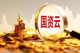 “国资云+国企改革”第一龙头大基金青睐，利好＋主力抄底56亿，涨停！_人工智能:BNBLION