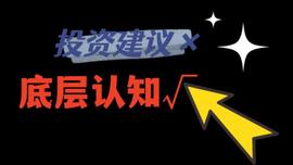 投资的底层逻辑认知｜全球宏观变化3大主线和个人机会_300:AND