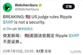 瑞波币XRP不再是证券！_XRP:BTC