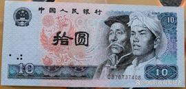 四版币中的10元纸币，一个被低估的品种，有很多个优点_火凤凰:火凤凰币现在多少钱一个