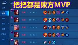 王者荣耀：低端局大家都能超神，为什么高手就是能赢，你却低胜率_联盟链:VERS