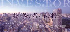 中基协发布《中国证券投资基金业协会自律检查规则》；大手笔并购频现，“A并A”热度延续｜投资者早报_人工智能:TIGC币