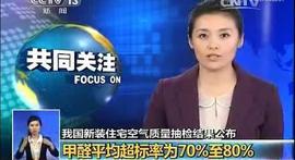 甲醛“大户”被爆出：“这3样”别往家买！“天天都在释放甲醛”_APP:数字货币交易app哪个好一点