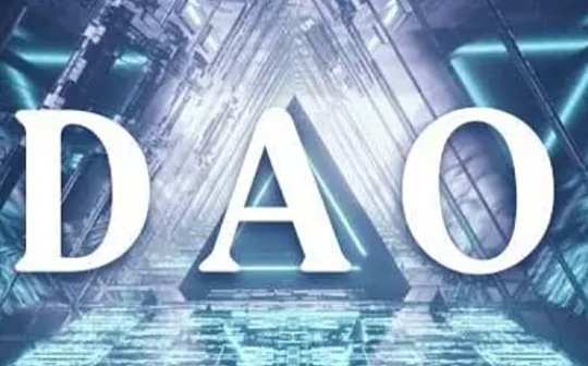 比SBT更有价值的DAO声誉量化模型_SBT:makerdao白皮书