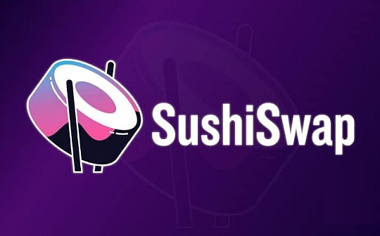 金色早报 | Sushiswap计划将v3快速部署到近30个区块链_Uniswap:OUT