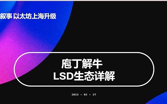 全网最全：两万字系统讲解LSD生态_GPT:Slash Token