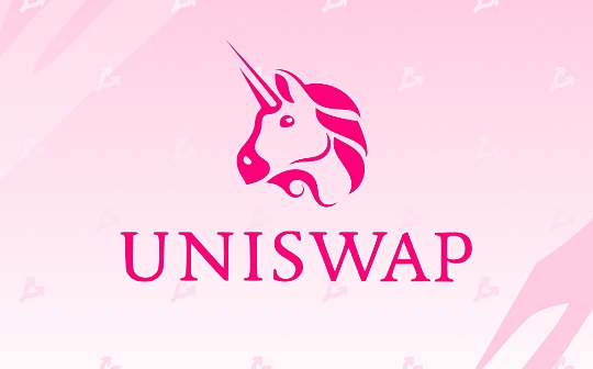 回顾DeFi创新之路 Uniswap如何从奠基者成为集大成者？_DEFI:uniswap币