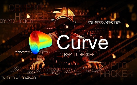 金色早报 | Curve、Metronome等向黑客提供10%的赏金以敦促其归还加密货币_AMM:POO