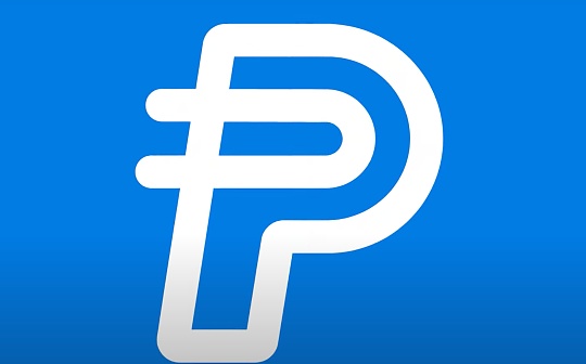 速览PayPal推出的美元稳定币PYUSD_PAY:USD