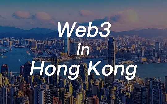 促进Web3健康发展 助港融入创科大潮_WEB:区块链专业学什么
